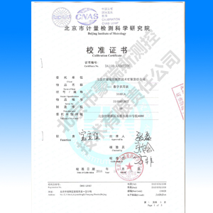 檢定、校準(zhǔn)證書(shū)